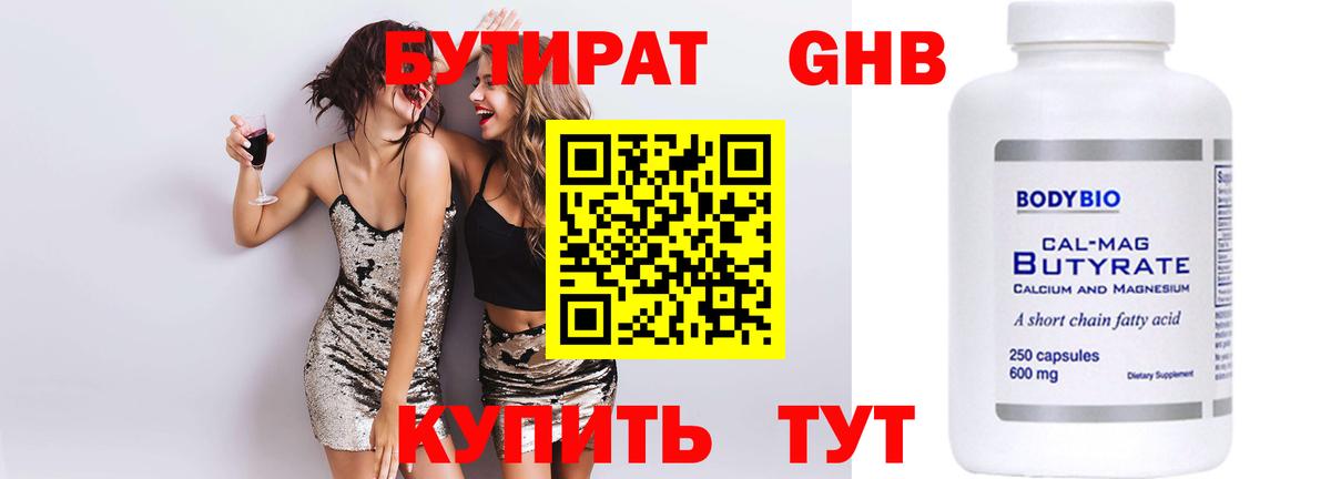 Чайковский  БУТИРАТ бутик  Вход с VPN 