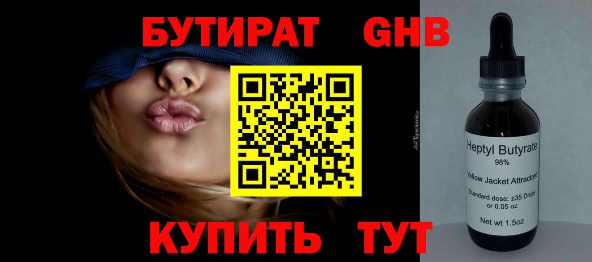 БУТИРАТ бутик Чайковский