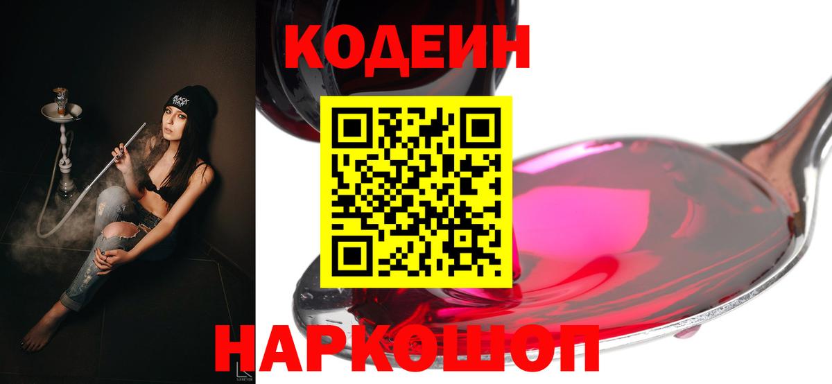 Кодеиновый сироп Lean напиток Lean (лин) Чайковский