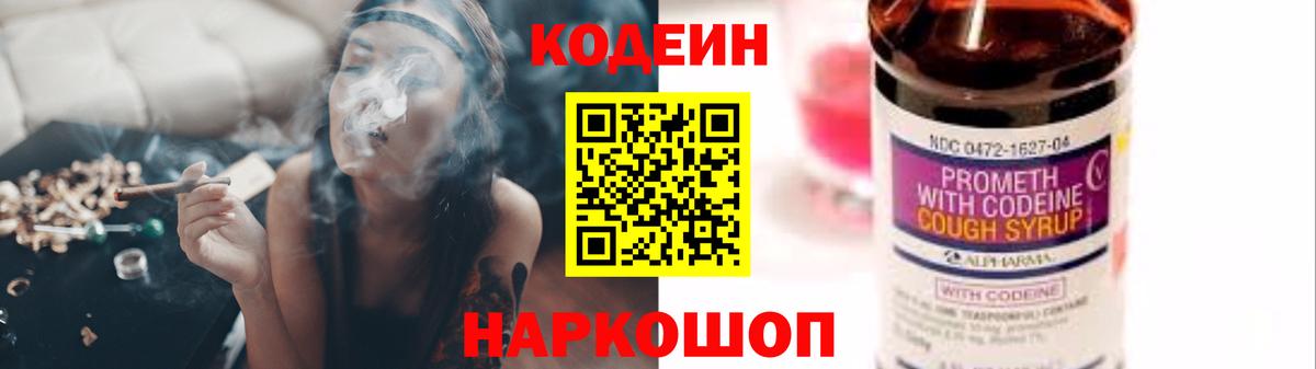 Чайковский  Кодеиновый сироп Lean Purple Drank  Вход с VPN  Кодеин Purple Drank 