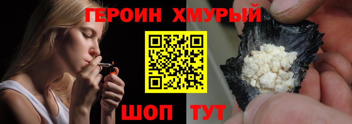 ГЕРОИН  Героин Heroin  Вход с VPN  Чайковский 