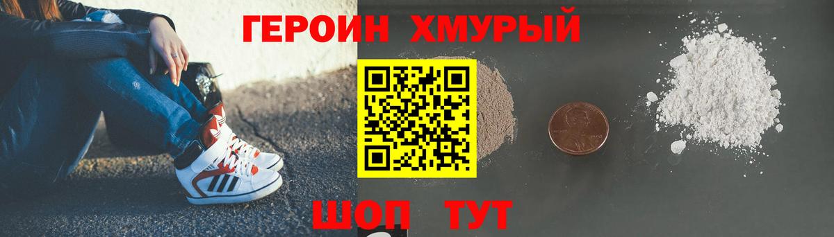 ГЕРОИН герыч Чайковский