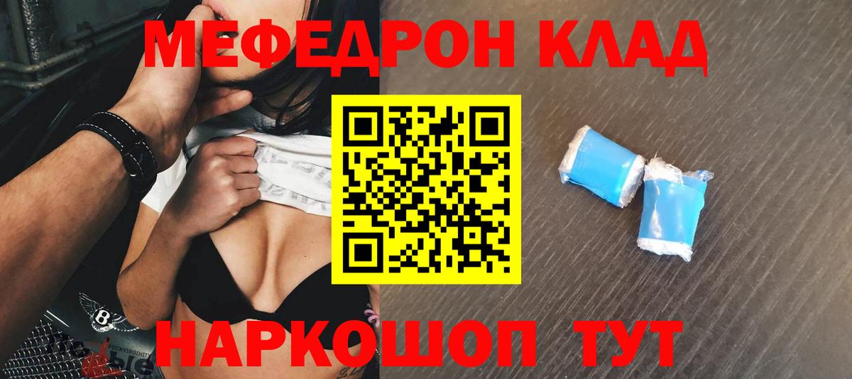 МЯУ-МЯУ  Мефедрон 4 MMC  Меф  Чайковский  Вход с VPN 