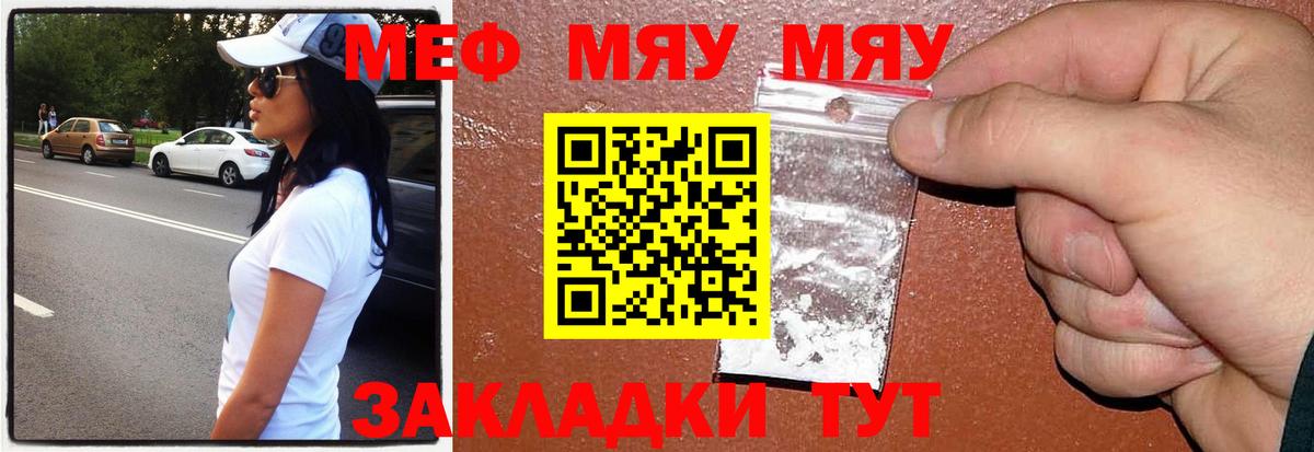 Мефедрон мука Чайковский