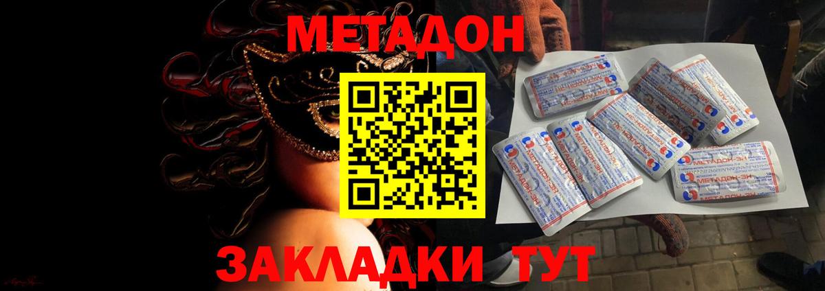 Метадон methadone Чайковский