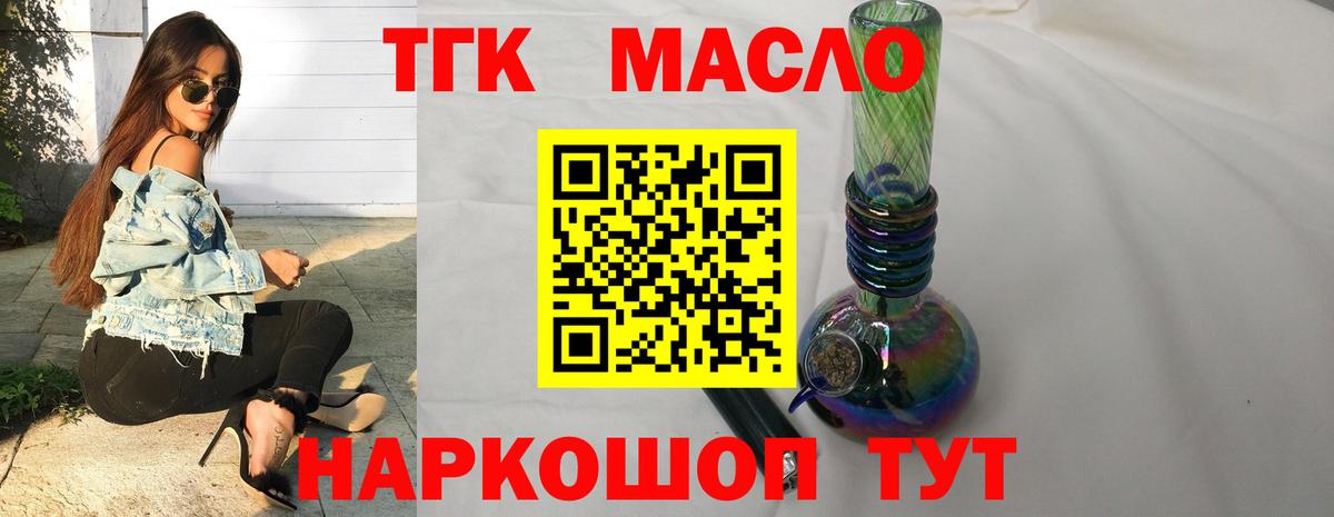ТГК жижа  Вход с VPN  Чайковский 